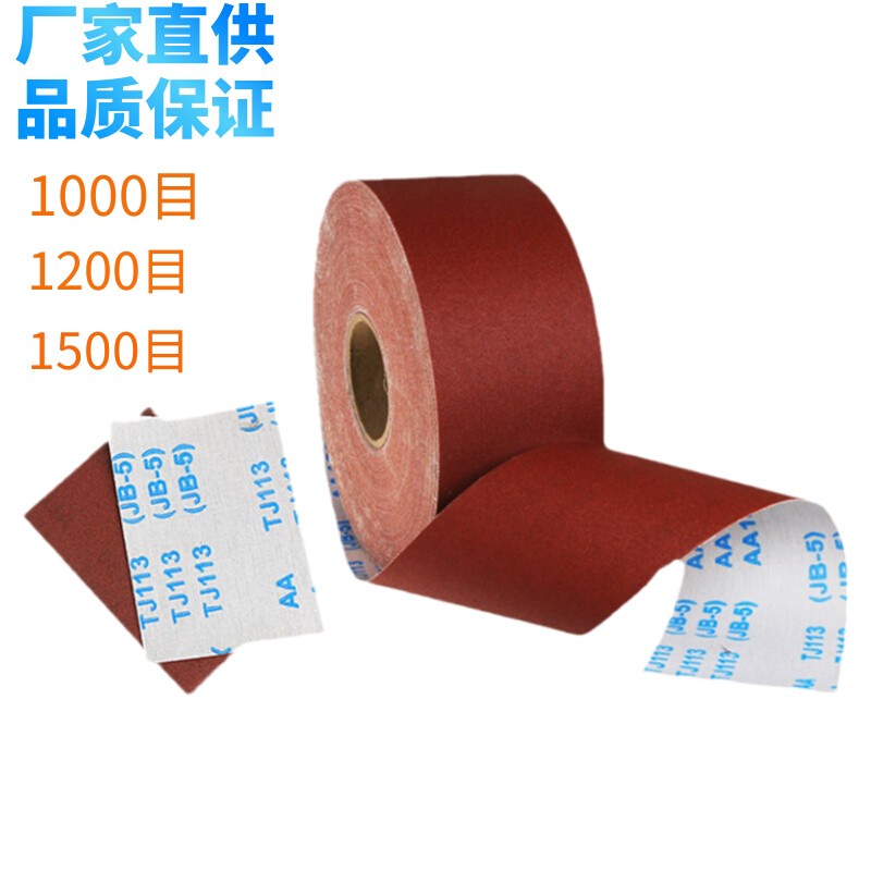 4.5寸4寸6寸1000目1200目1500目2000目1TJ103手撕砂布卷打磨砂带