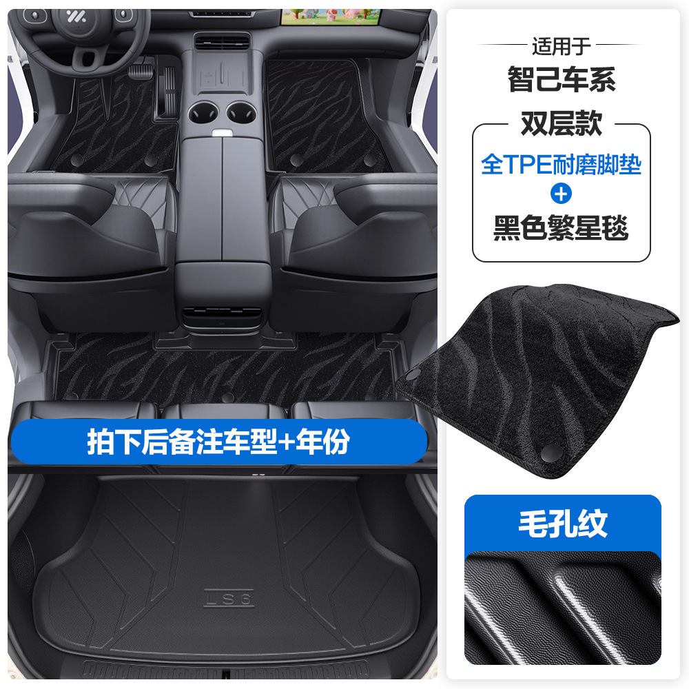 L6 LS6 LS7 — Zhiji Universal Foot Pad - pore-texture-tpe-floor-mats-with-door-sill-coverage-black-starry-tpe-trunk-mat-note-car-model-year-when-ordering