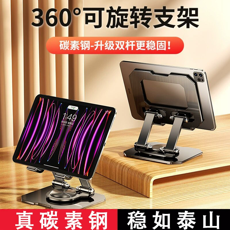 [Fandian] Вращающаяся подставка для планшета, настольная подставка для iPad, подставка для еды курицы и рисования, специальный алюминиевый сплав, углеродистая сталь, ленивая