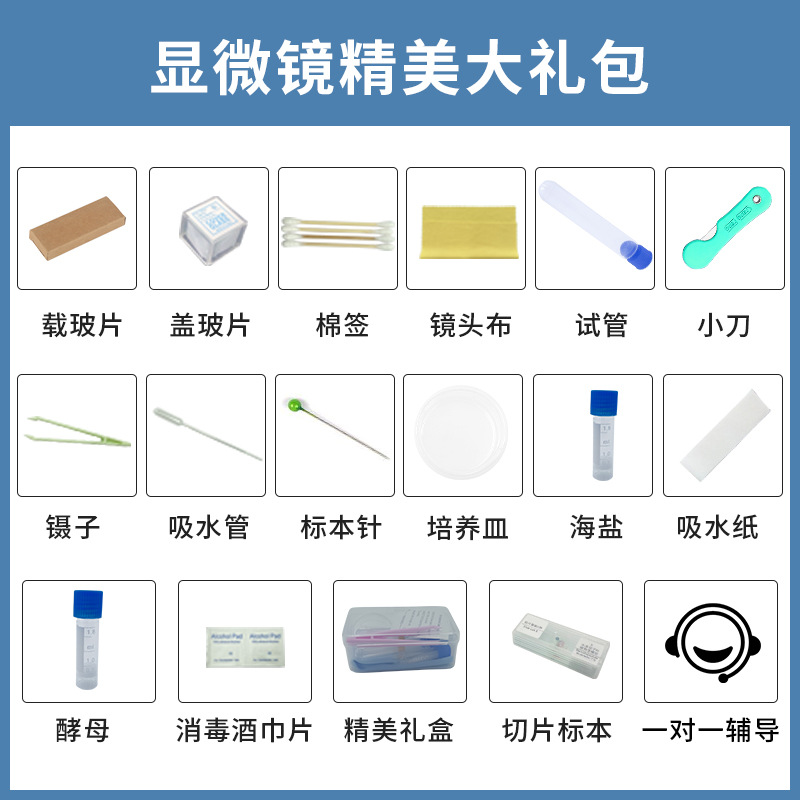 显微镜生物教学实验配件大礼包细胞载玻片标本眼镜片切片镜头偏光