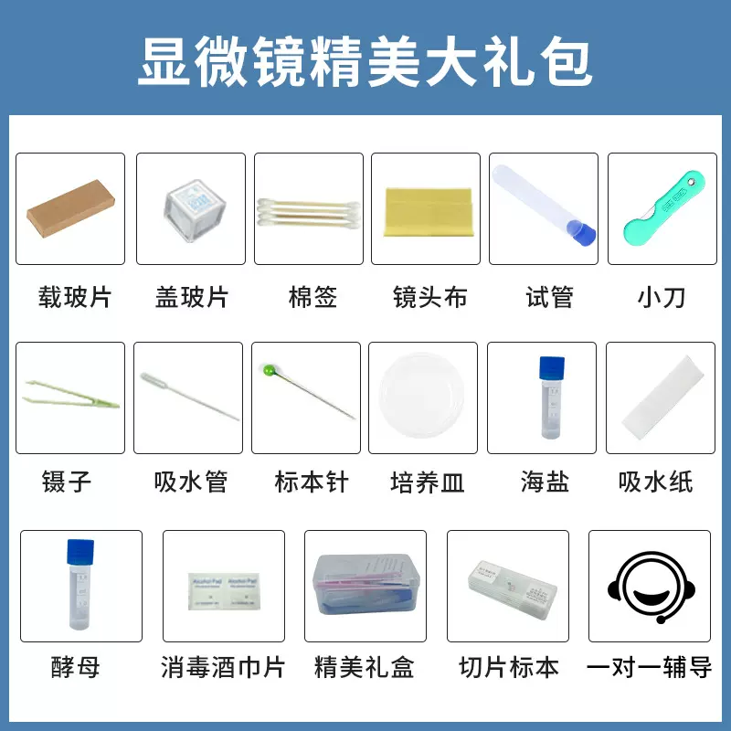 显微镜生物教学实验配件大礼包细胞载玻片标本眼镜片切片镜头