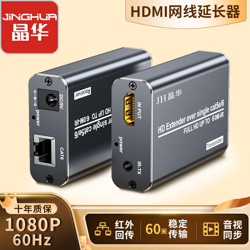 Jinghua HDTV Network Cable Extender 60 m 120 m HDTV to RJ45 Network Extender 1080P HD Transmission