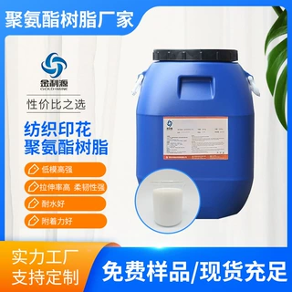 环保耐水好强度高弹性好聚氨酯树脂水性聚氨酯乳液聚氨酯分散体