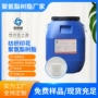 环保水性弹性耐水分散体