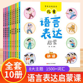 儿童语言表达练习启蒙绘本全套3-6岁宝宝词语启蒙动名词幼儿书籍