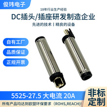 5525-27.5�����20A����Ƭ��ͷȫͭ��Ǧdc��ͷ���ܵ�ԴDC��Ƶ��ͷ