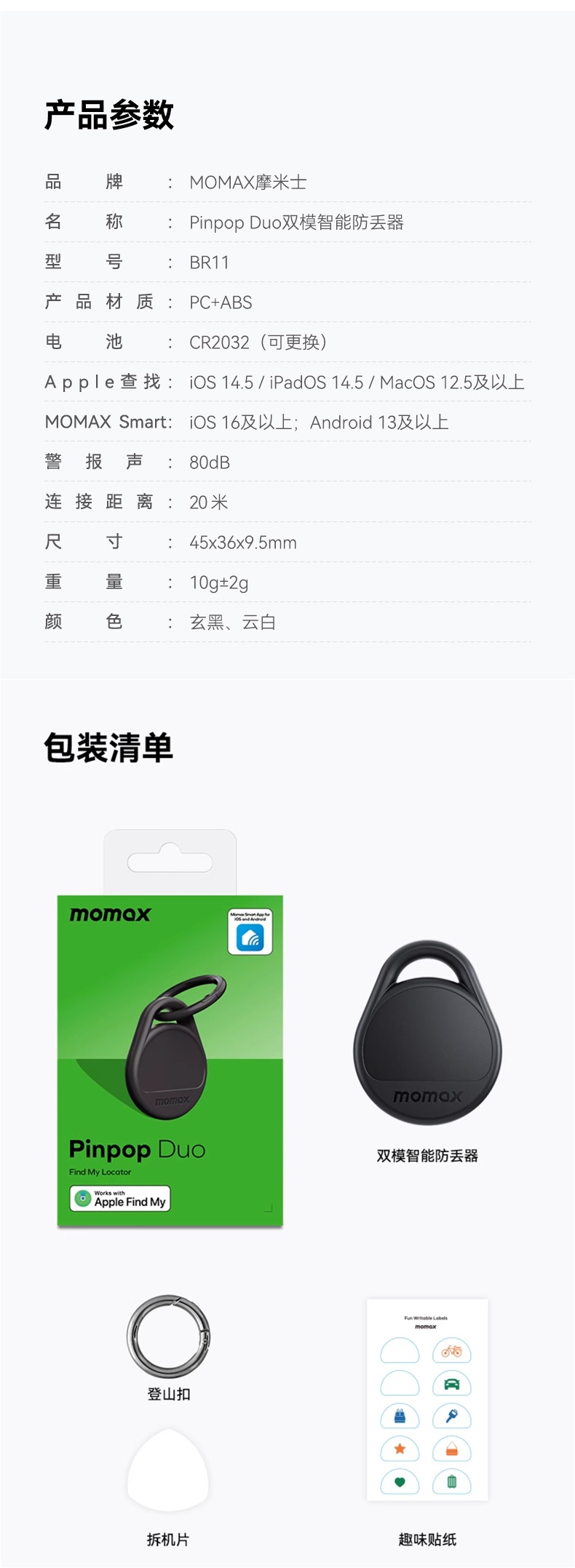 Momax Anti-Lost Locator Is Suitable for Apple Airtag Locator to Replace Tag Tracking Electric Vehicle