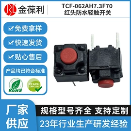 按钮开关;轻触开关;连接器
