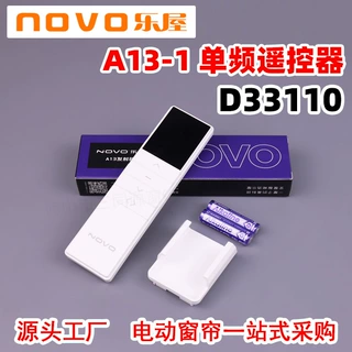 电动窗帘配件NOVO乐屋A13-1单频遥控器D33110支持868射频发射器