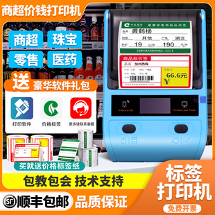 Delici DP-23 Tobacco Price Label Printer Supermarket Cigarette Cigarette Convenience Store Commodity Shelf Price