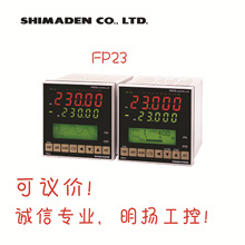 日本岛电双输入温控仪FP23-DSYY-000005F  双继电器输出 Shmaden