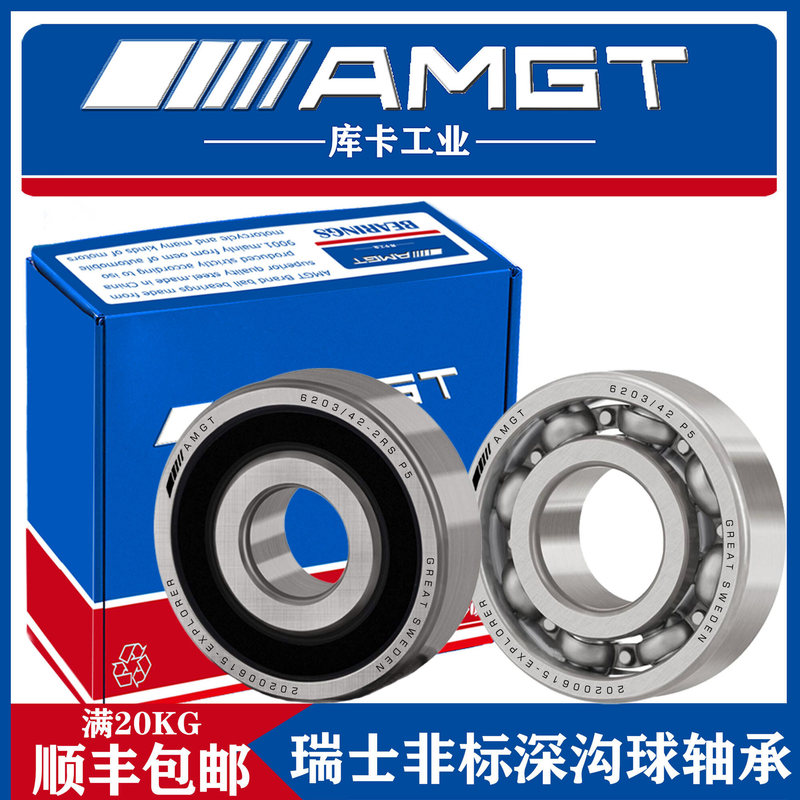 AMGT imported non-standard deep groove ball bearings 6203/42 17 × 42 × 12 2RS P5 open type AMGT imported non-standard deep groove ball bearings 6203/42 17 × 42 × 12 2RS P5 open type