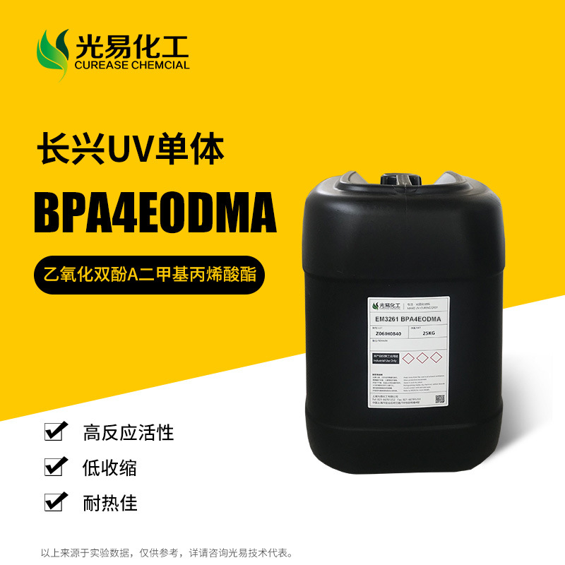 ����EM3261 4EO-BPADMA������˫��A���׻���ϩ������̻������ֻ�