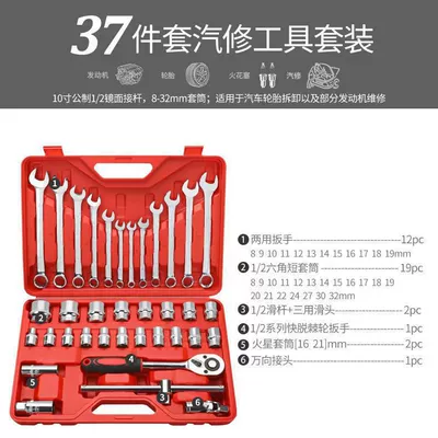Car maintenance socket wrench combination suit 32/37/39/61/82/94 socket set household wrench (Mühərrik tənzimləmə alətləri) - mirror-37-piece-socket-wrench-set