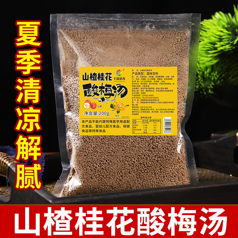 Osmanthus Sour Plum Soup, Mulberry Sour Plum Crystal, Sour Plum Powder, Fruit Tea Juice, Concentrated Drink, Instant Cold Brew Tea, Wholesale Delivery
