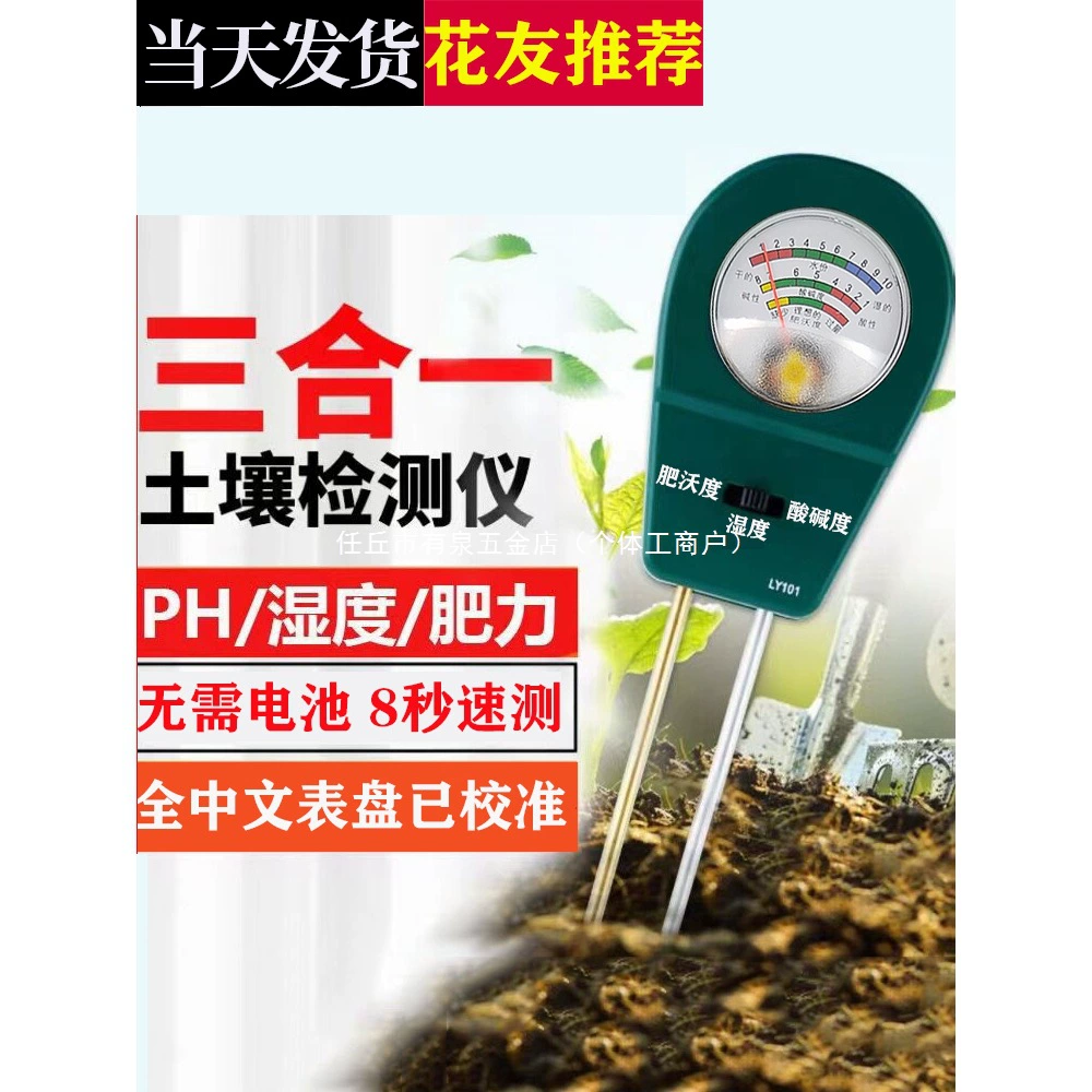 Детектор влажности почвы, цветочный горшок, измеритель температуры и влажности почвы для выращивания цветов, тестер pH-значения плодородия «три в одном»
