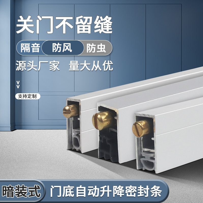 lva酒店木门房门门底自动升降密封条净化门洁净门下挡防尘条隔音