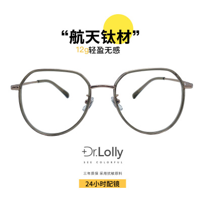 DR.LOLLY眼镜设计师款纯钛眼镜框可配近视超轻镜框抖音小红书爆款