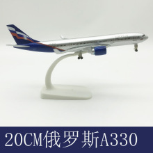 20CM俄罗斯A330飞机模型合金实心静态摆件航模 送礼品收藏品