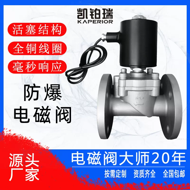 石油化工/煤矿/制药场景毫秒级响应快速切断工业级防爆电磁阀高压