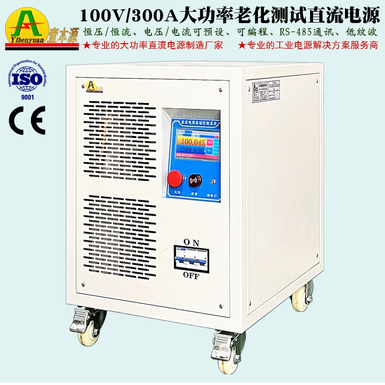 Индивидуальный программируемый источник питания постоянного тока высокой мощности 100V300A, источник питания для тестирования старения двигателя 150 В