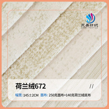 现货批发加厚高档荷兰绒布 服装家纺面料沙发布料 抱枕毛绒玩具绒