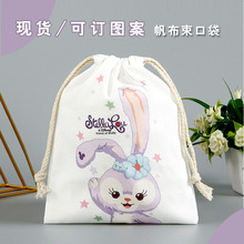 可订首饰袋福袋收纳袋卡通布袋抽绳帆布束口袋吹风机饰品包装袋