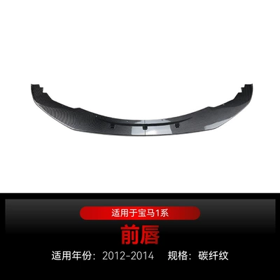 Front Lip Front Shovel Front – Big Surrounded - front-lip-carbon-fiber-pattern2012-2014