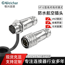 ���I��ˮ�B����SF12�;�������ĸ�����^2/3/4/5/6/7/9pin���ղ��^