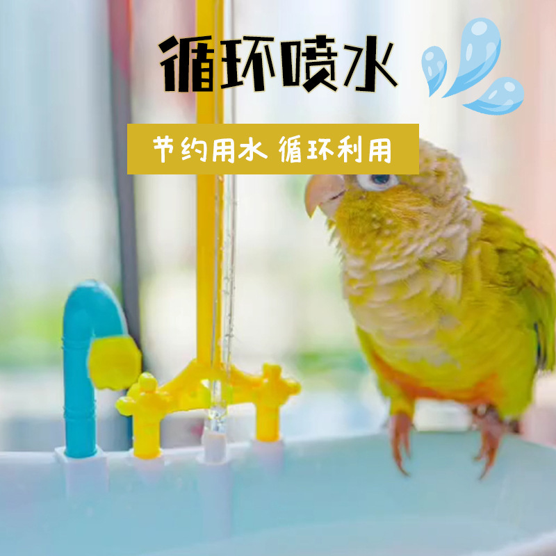 オウム風呂風呂自動循環風呂神器虎皮真珠鳥玄鳳牡丹小鳥用品大全玩具|undefined