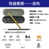 [铁盒套装-金色（13磁环，3笔芯，12珠，2电容头）]