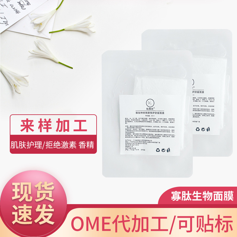 Save your skin! Oligopeptide biological mask ceramide + BFGF water light micro-finishing operation available