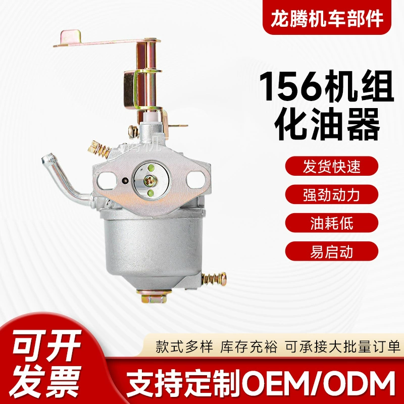 154F Генераторная установка карбюратор 156F карбюратор 156/154 Модель бензиновый генератор карбюратор