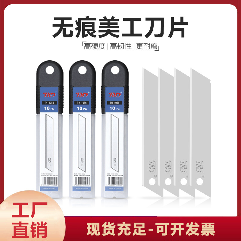 工厂批发添华达TH-100无痕刀片无线刀片无折痕大小刀片无断折刀片
