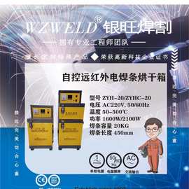 工厂批发电焊条烘烤箱ZYHC20-ZYHC100带Ce认证可出口来样可做220V