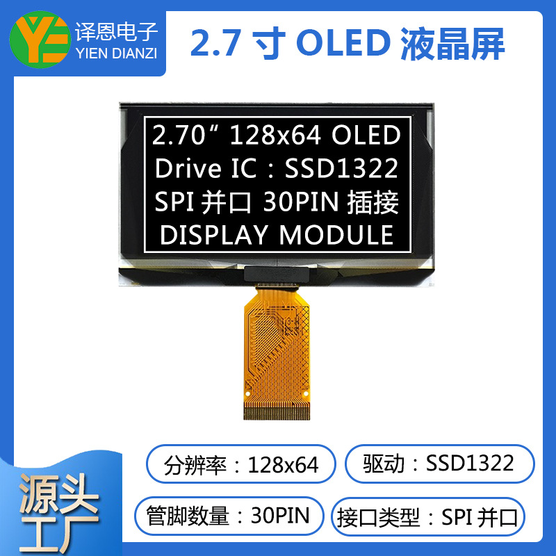 2.7寸OLED显示屏12864液晶屏ssd1322驱动带灰度OLED串口液晶屏幕