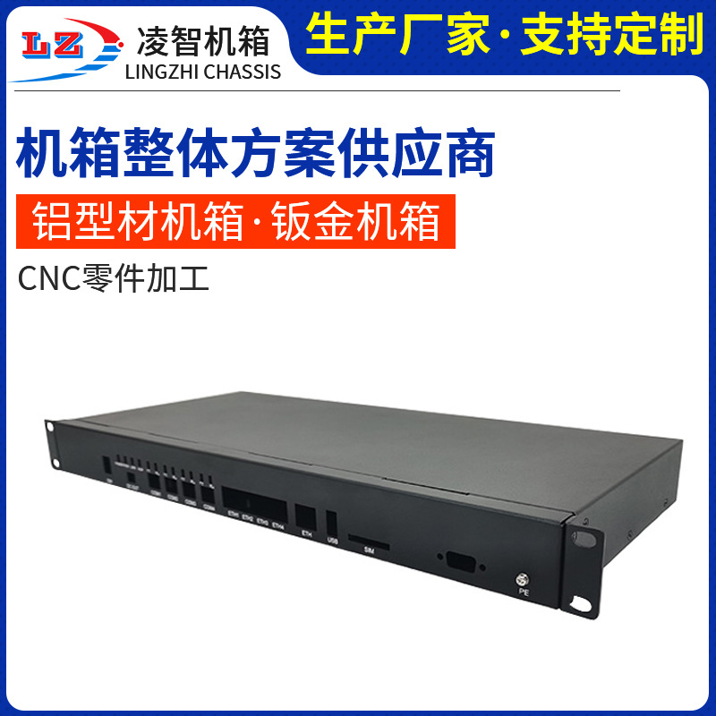 定制铝型材1U钣金机箱路由器外壳cnc数控折弯加工分布式外壳批发