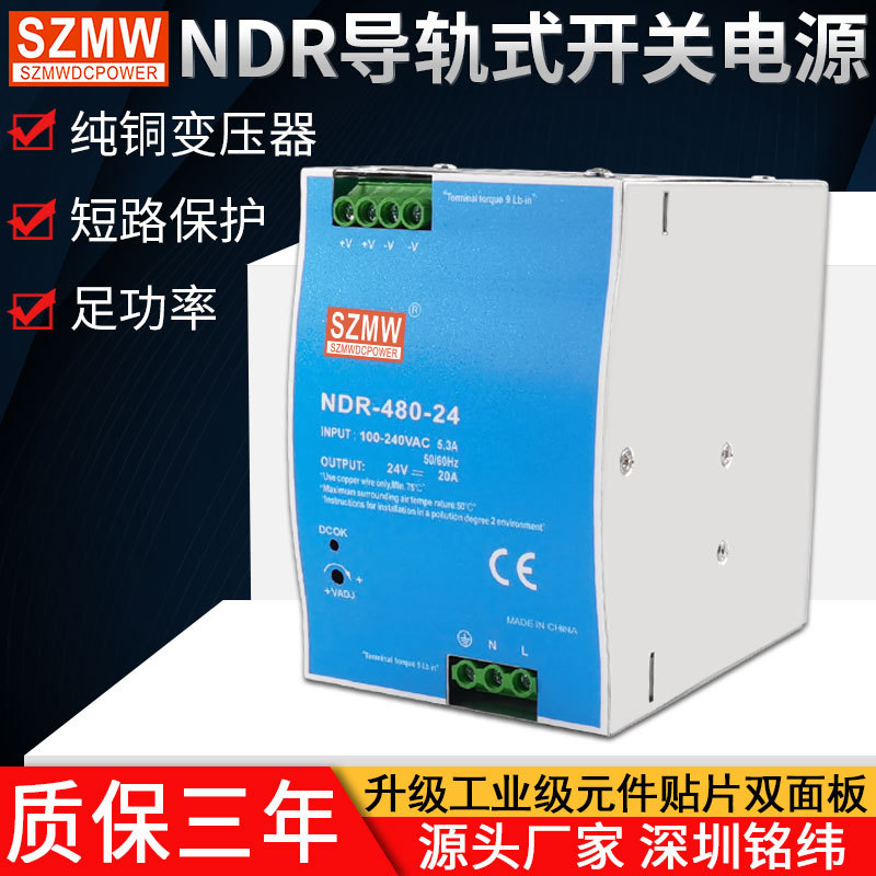 SZMW导轨式开关电源NDR-480W-24V 220V交流转直流卡轨安装24V电源