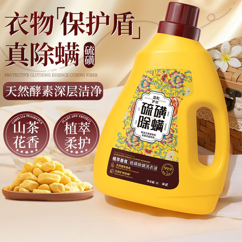 卸売植物エキスの香り硫黄ダニ除去洗濯洗剤香りダニ除去硫黄家庭用洗濯洗剤|undefined