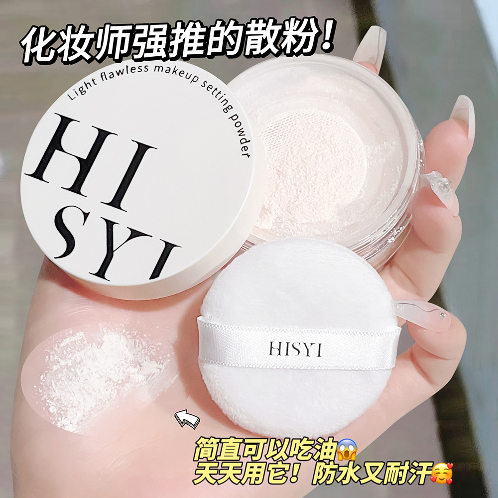 HISYI Lightweight Immaculate Filter Powder Waterproof Skin-friendly Brightening and Delicate Light Fog Feeling Makeup Holding Matte Makeup Powder