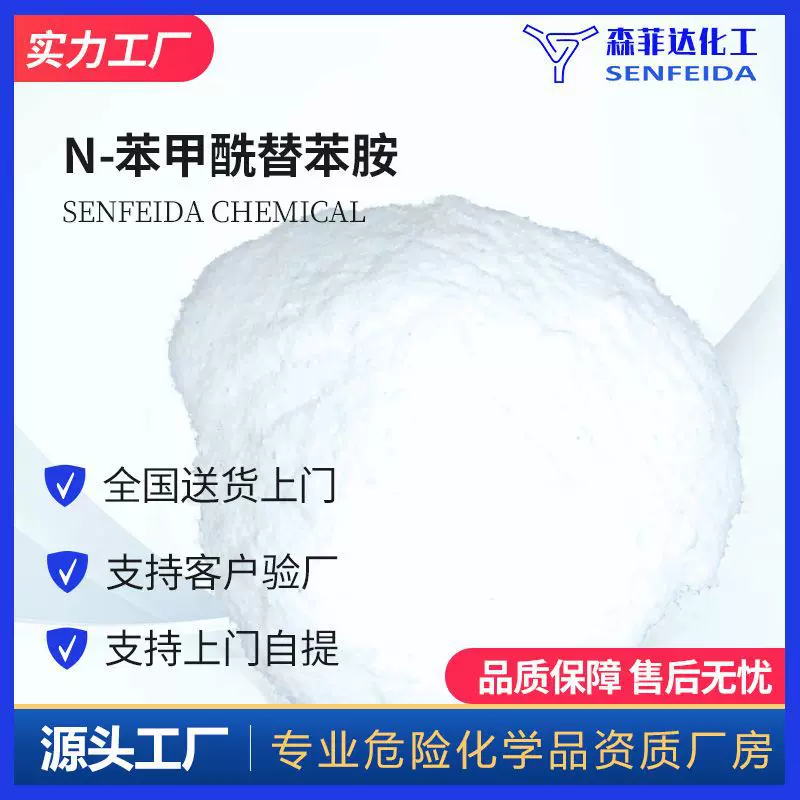 N-苯甲酰替苯胺 N-苯甲酰基苯胺 苯甲酰苯胺 苯茴香胺 93-98-1