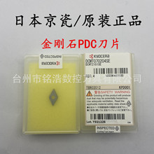 �ձ�KYOCERA���ɽ���ʯ܇��ƬDCMT070204SE KPD001�X�~PCD����