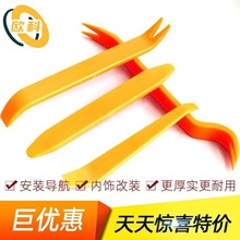 汽车塑料撬棒撬板翘板仪表台卡扣车门板拆卸音响导航改装拆车工具