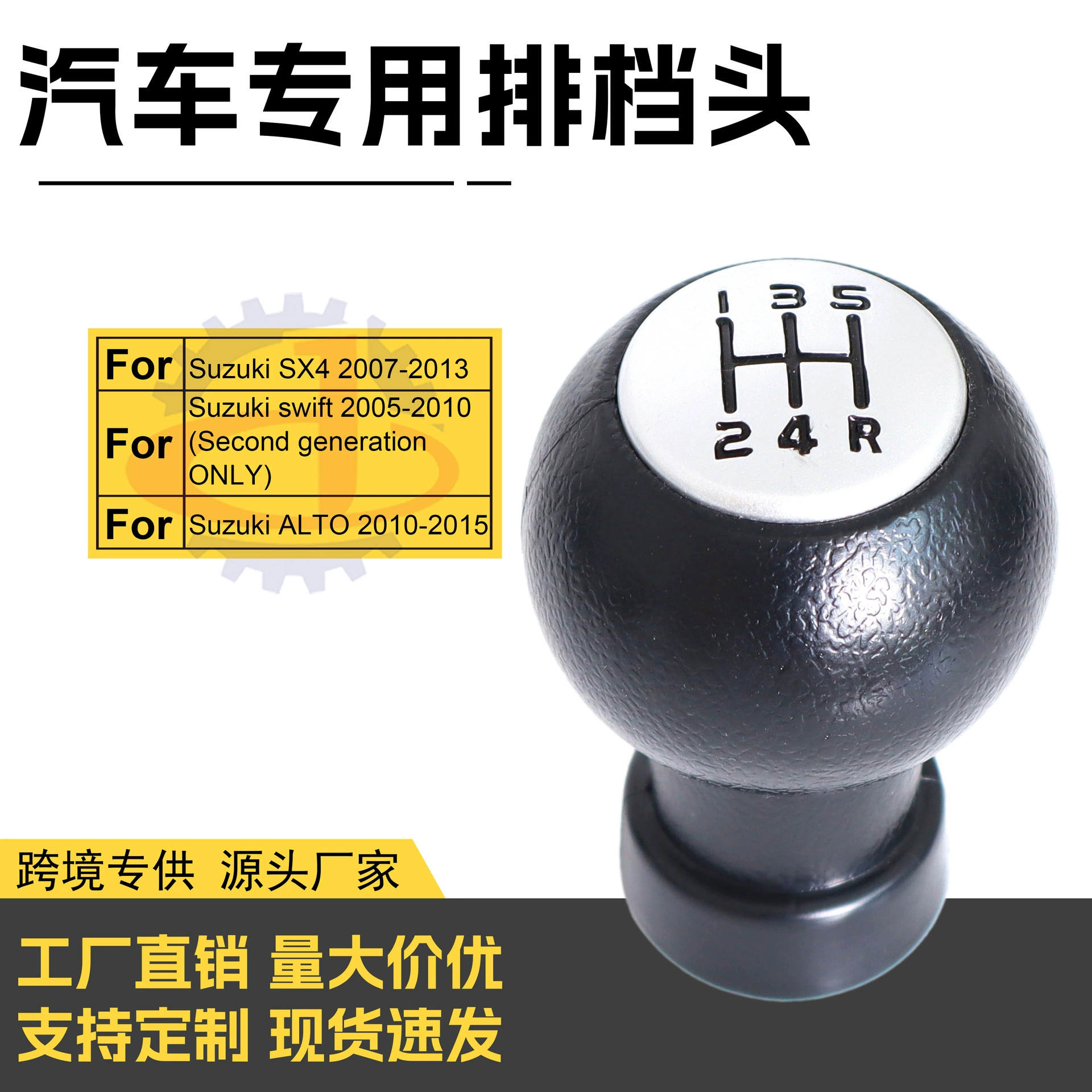 Ручка переключения передач Suzuki Tianyu Yuyan для оптовой продажи, модификация, автозапчасти