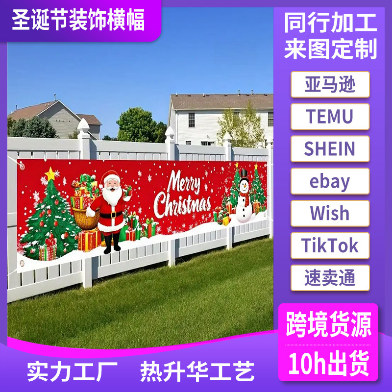 跨境圣诞老人横幅背景布圣诞节庭院装饰旗摄影挂布派对布置长横幅|undefined