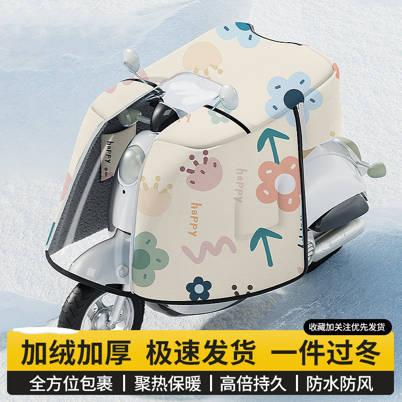 Electric Vehicle Windshield Cover Thickened and Widened Winter fleece-lined Extra-Large Flank Cold-Resistant Warm Tricycle Cloak Windshield