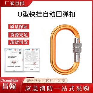 O-Type Quick-Hook Automatic Rebound Buckle Mountaineering Safety Buckle Lightweight Compact Lock Buckle Outdoor Rock Climbing Auxiliary Equipment