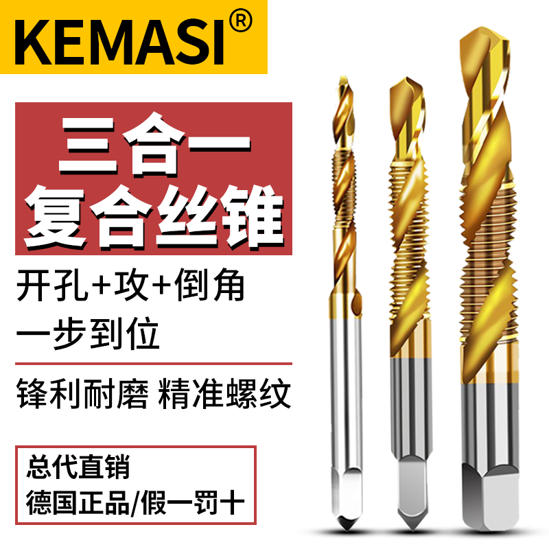 kt钻攻一体复合螺旋丝锥m3m4m5 m6 m8不锈钢手电钻丝攻钻孔攻