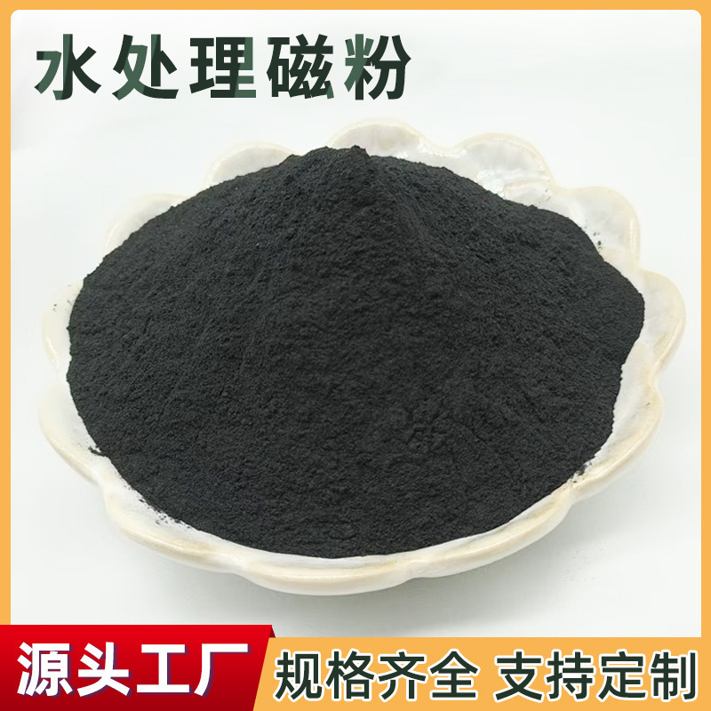 Magnetic powder for sewage treatment, 300-mesh magnetite powder, medium powder for coal washing plants, super magnetic separation magnetic iron concentrate powder Magnetic powder for sewage treatment, 300-mesh magnetite powder, medium powder for coal washing plants, super magnetic separation magnetic iron concentrate powder
