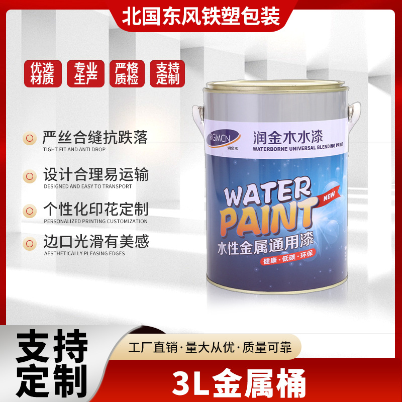 印刷logo水性油漆桶3L金属包装乳胶漆桶化工涂料颜料桶